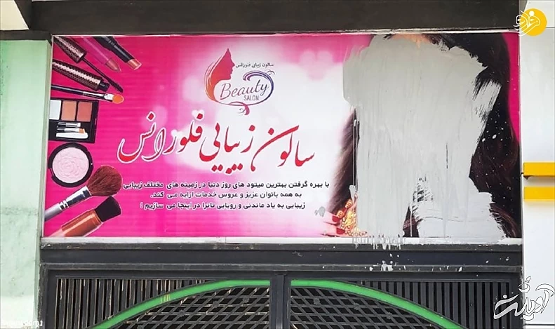 (تصاویر) تخریب چهره زنان در حکومت طالبان